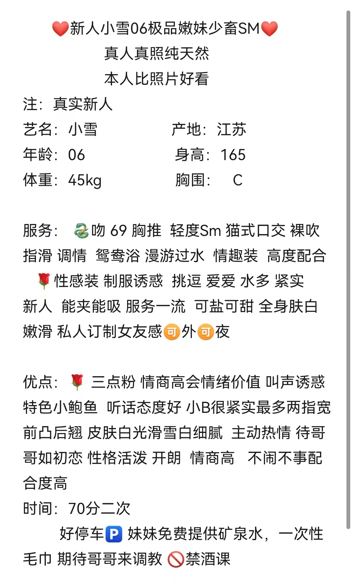 新人小雪06极品嫩妹少畜SM Gallery 2