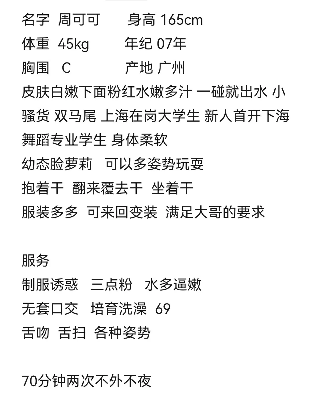 舞蹈学生 水嫩多汁 周可可 Gallery 1