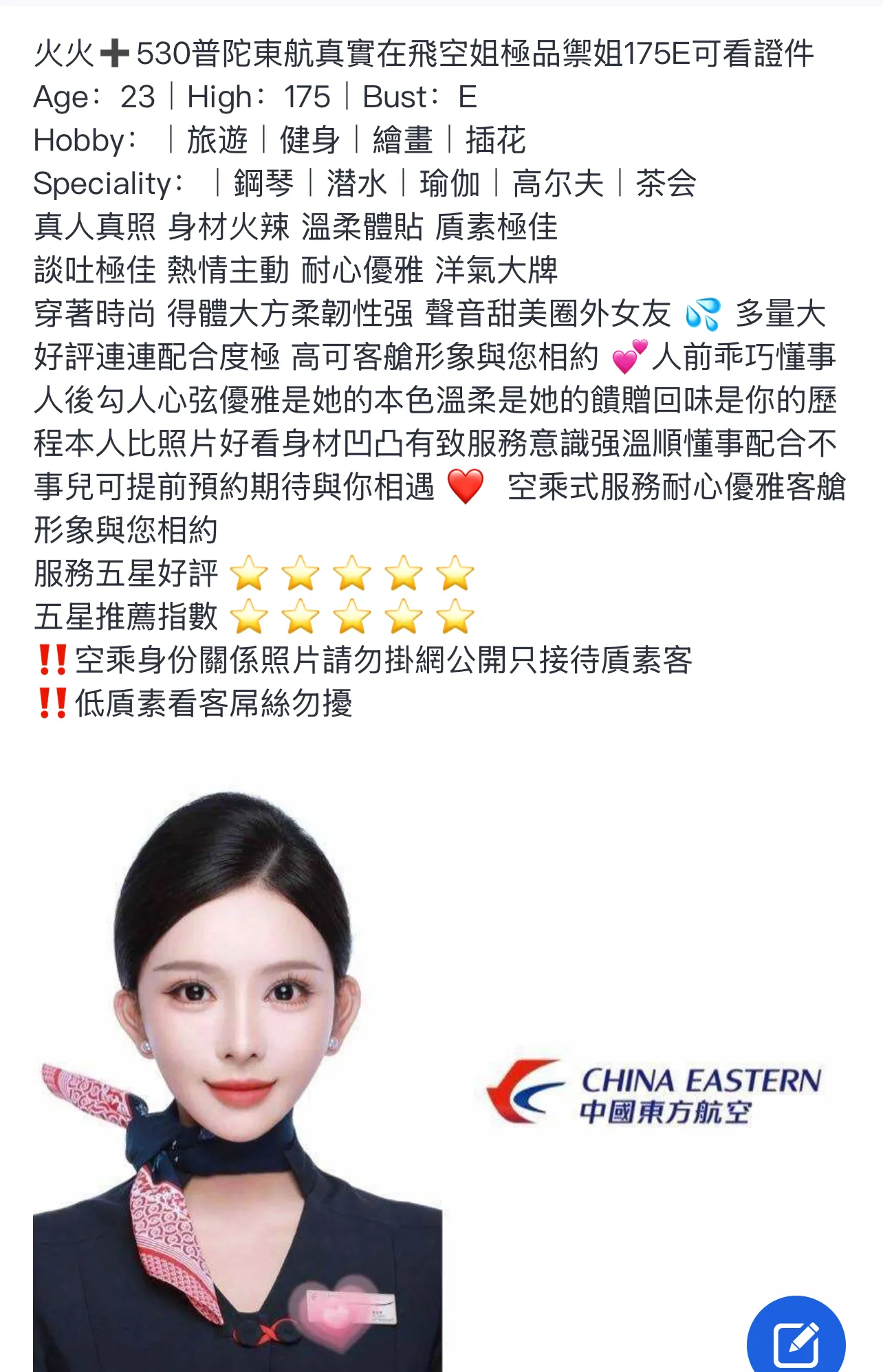 Y530-空姐 静安东航真实空姐 Gallery 1