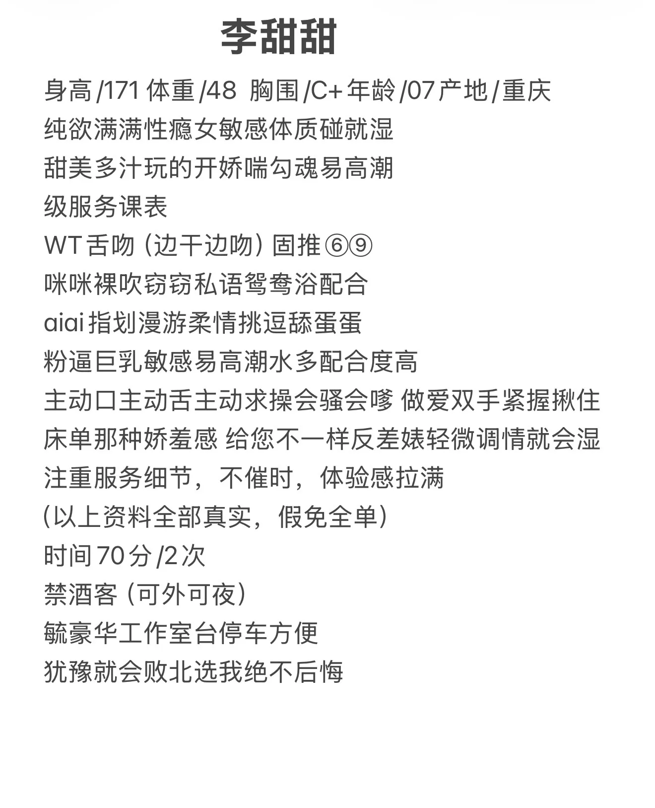 纯欲满满 性瘾女 李甜甜 Gallery 1