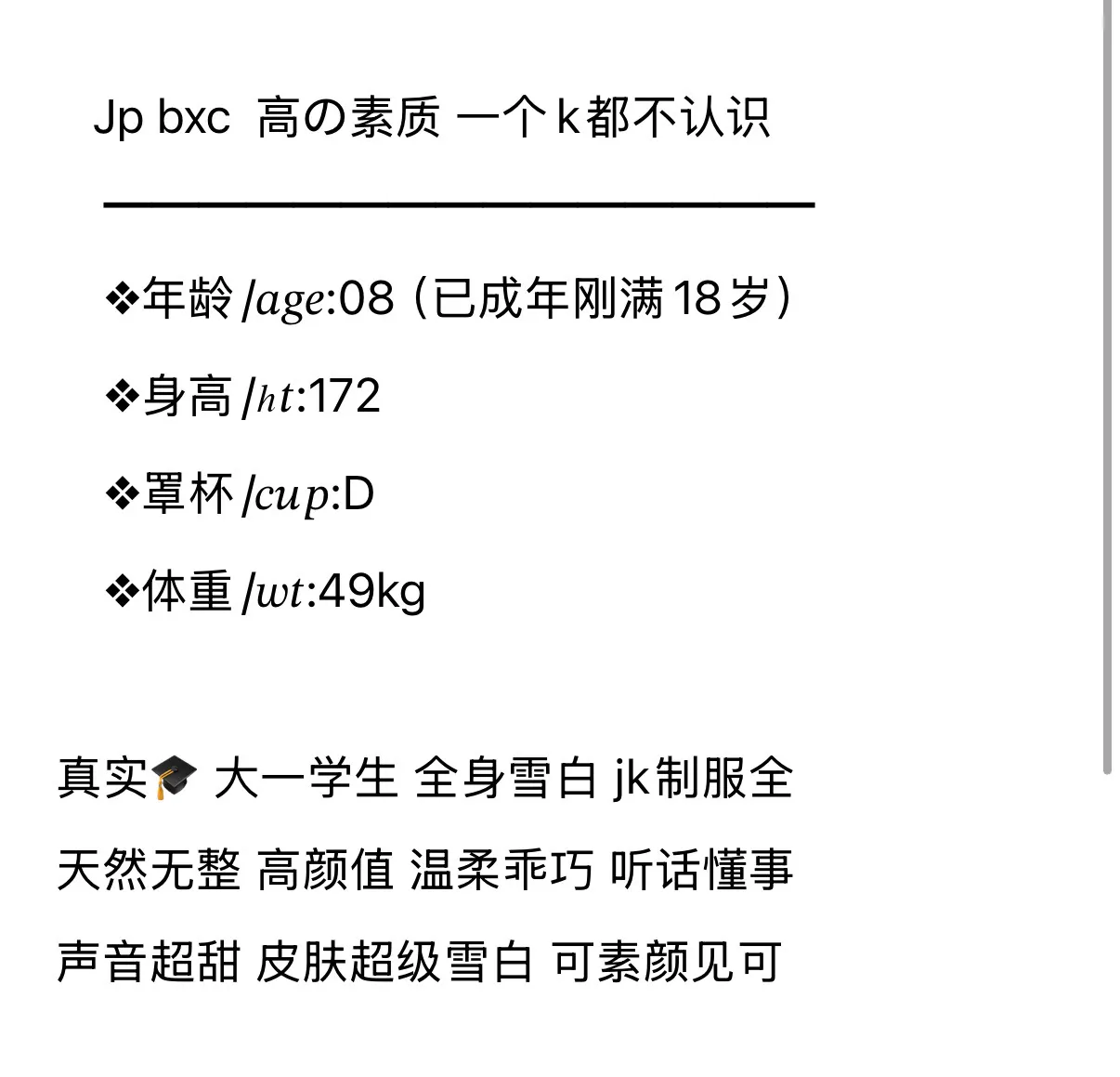 bb059 静安172 天然无整白小纯糖糖 Gallery 1