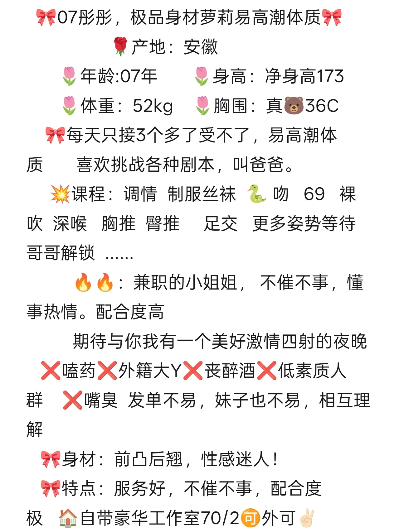 07彤彤萝莉极品身材 易高潮体质 Gallery 2