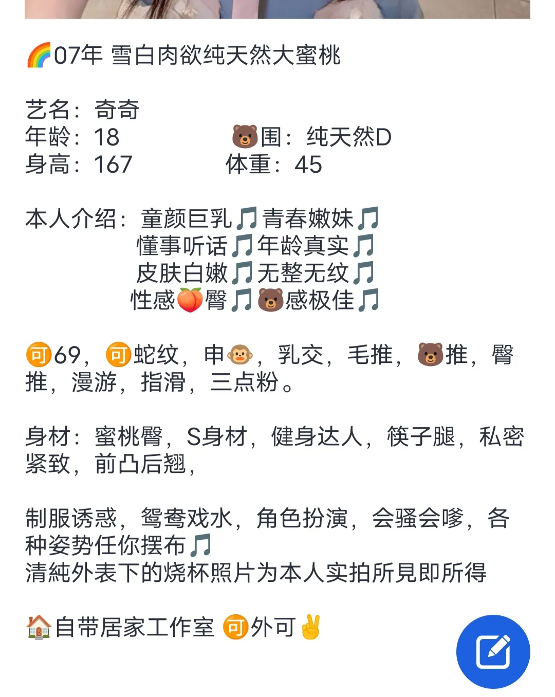 琪琪🐄极品白小纯高端炮架 Gallery 2