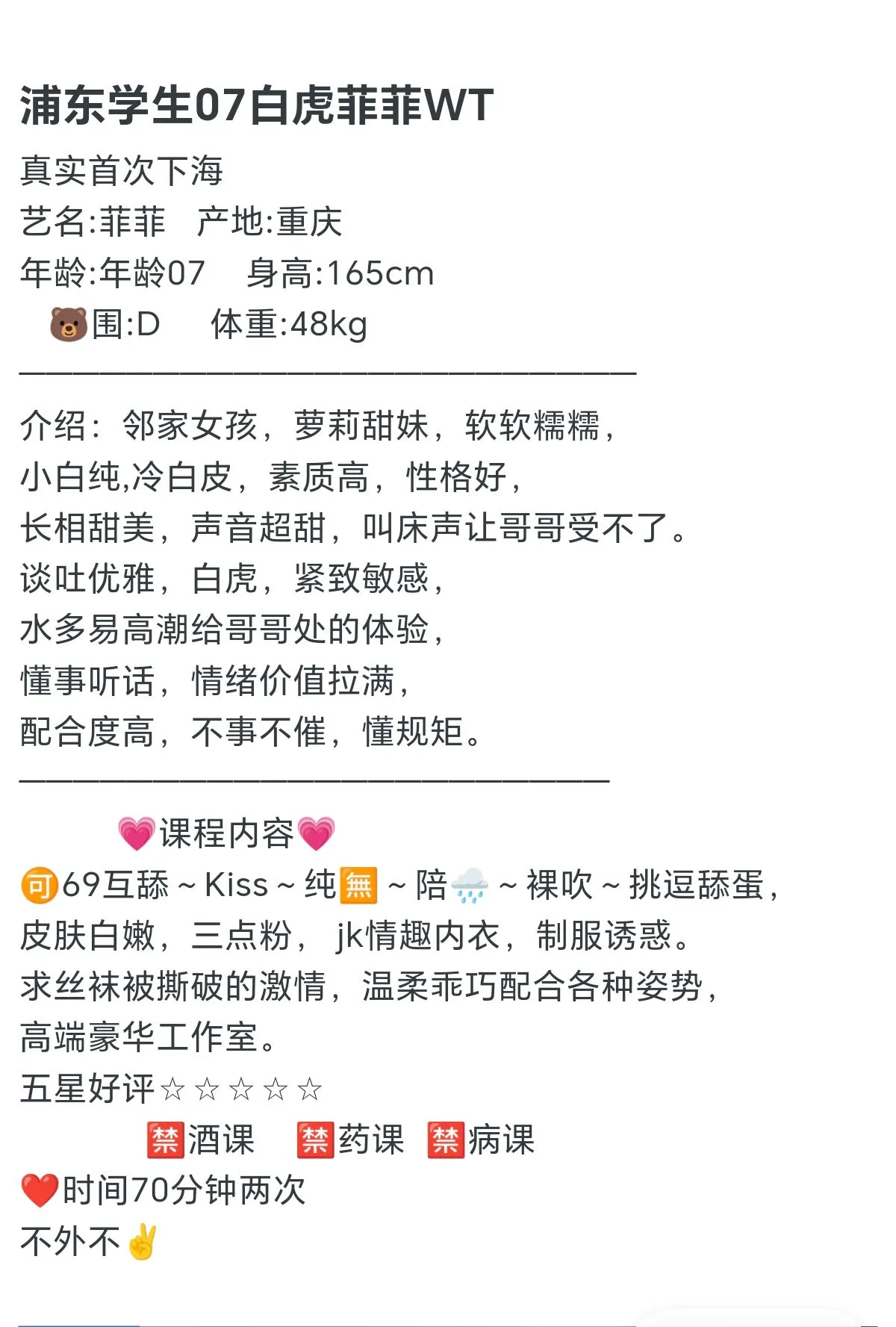 浦东三林新人07白虎菲菲 Gallery 1