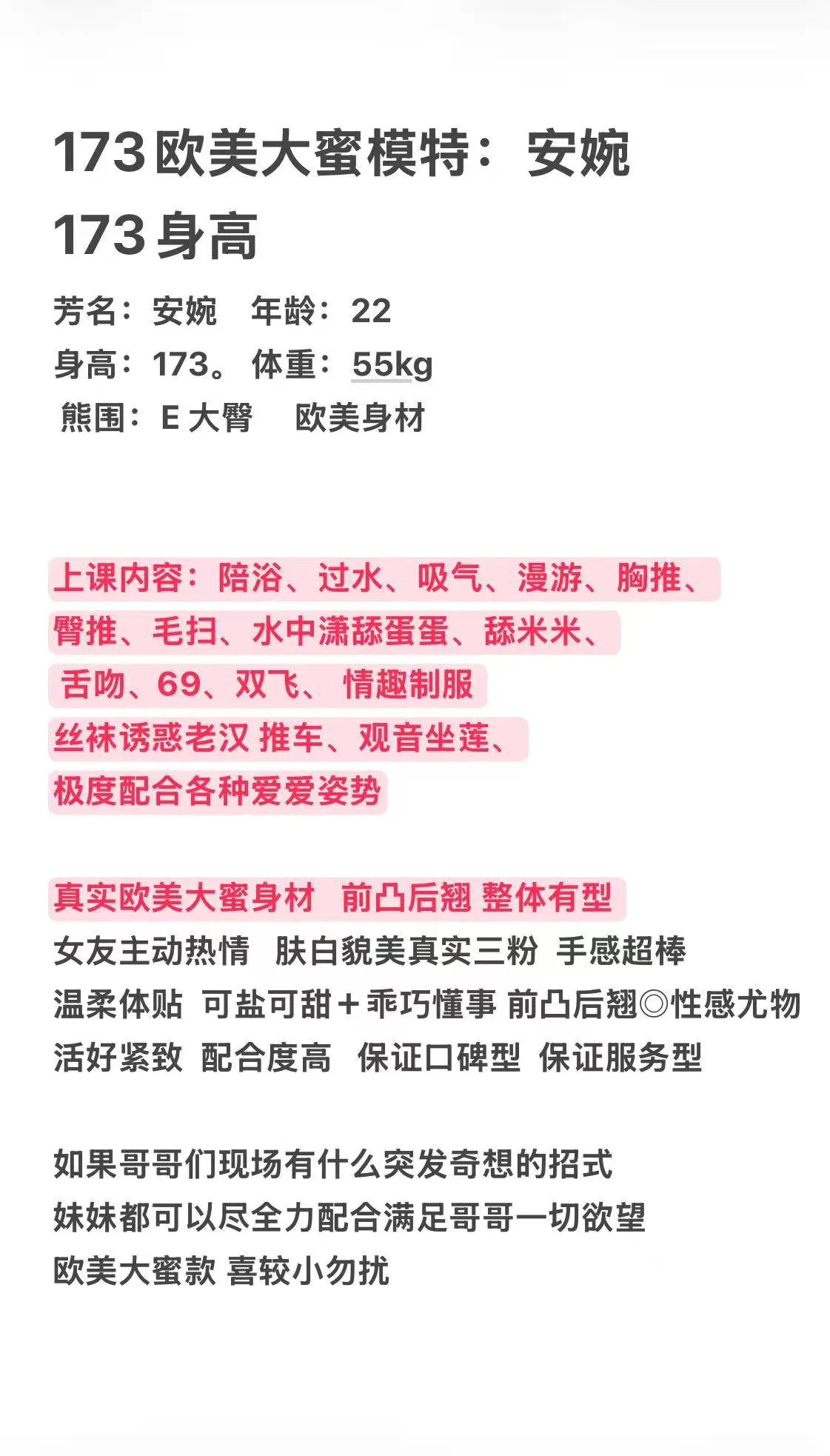 173欧美大胸大臀模特:安婉 Gallery 2