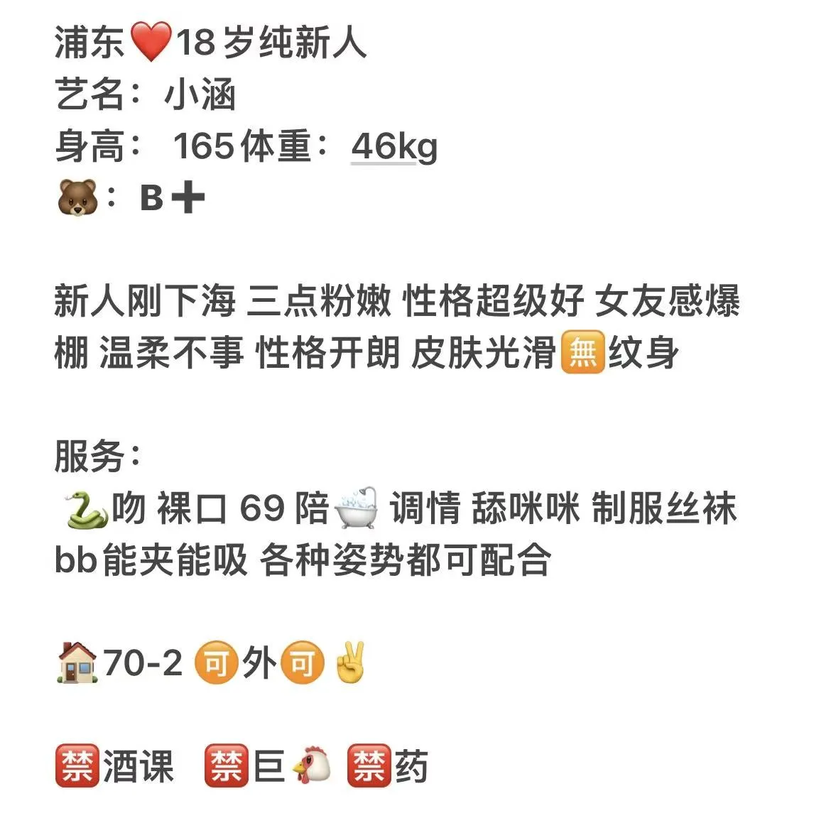 浦东❤️人小涵（新人首开） Gallery 1