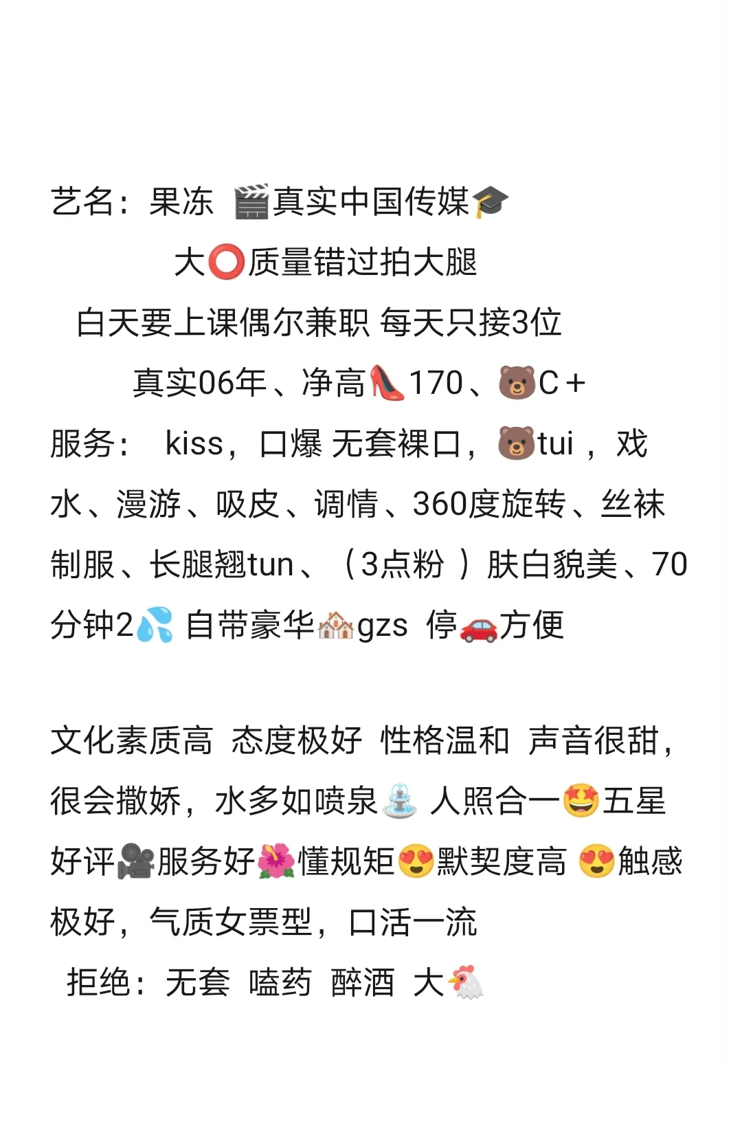 宝山果冻 真实中国传媒学生 Gallery 6