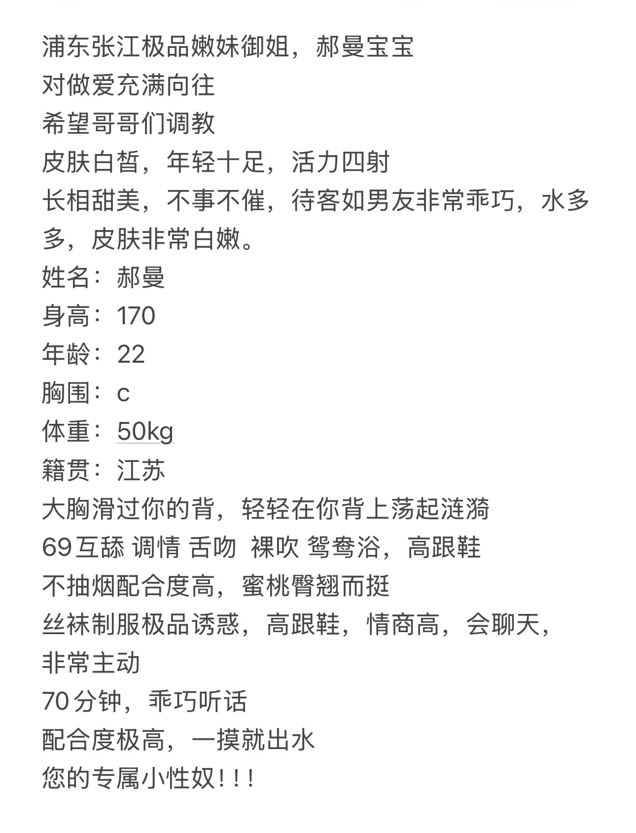 浦东张江极品嫩妹御姐，郝曼宝宝 Gallery 5