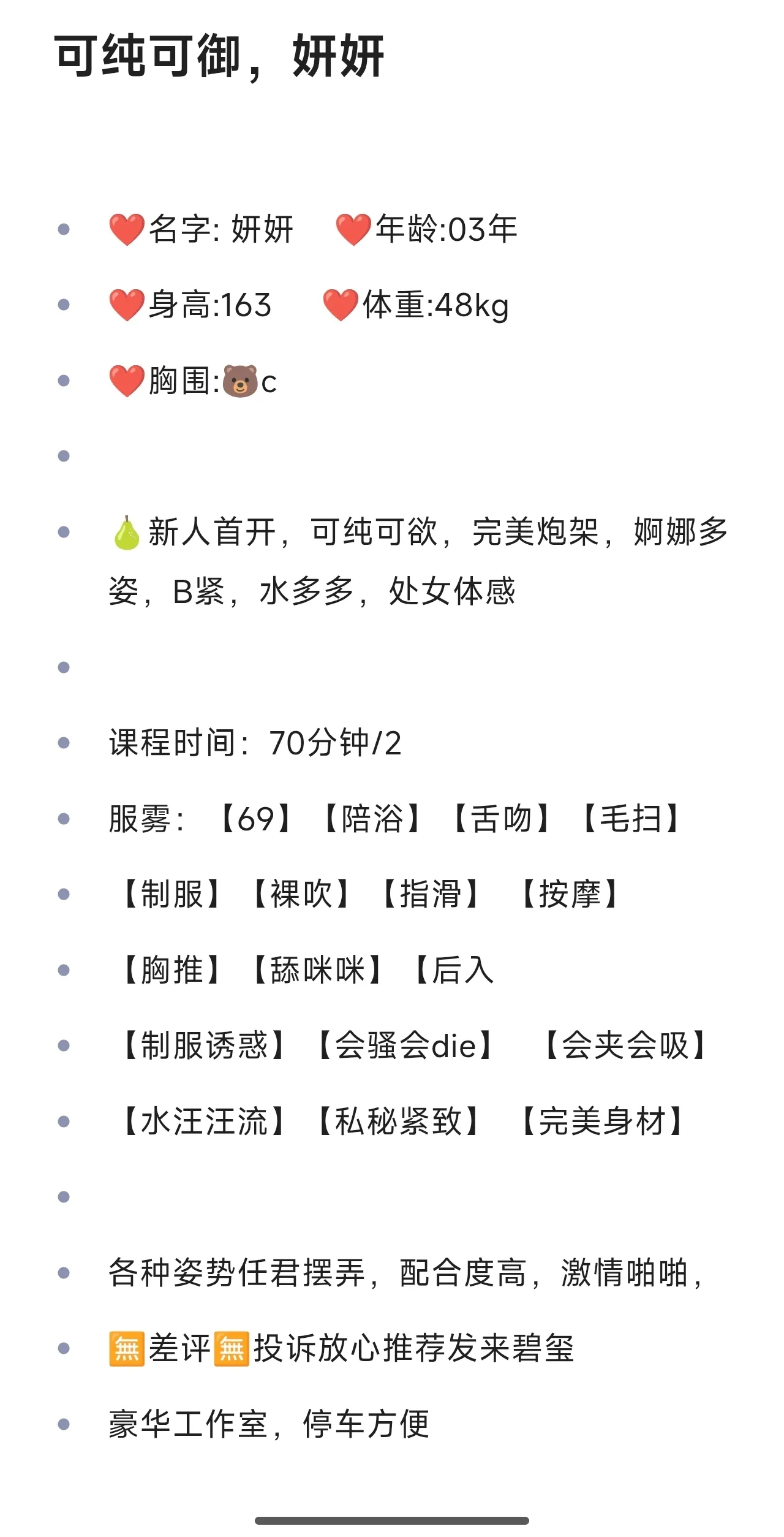 妍妍，新人兼职可纯可御 Gallery 2