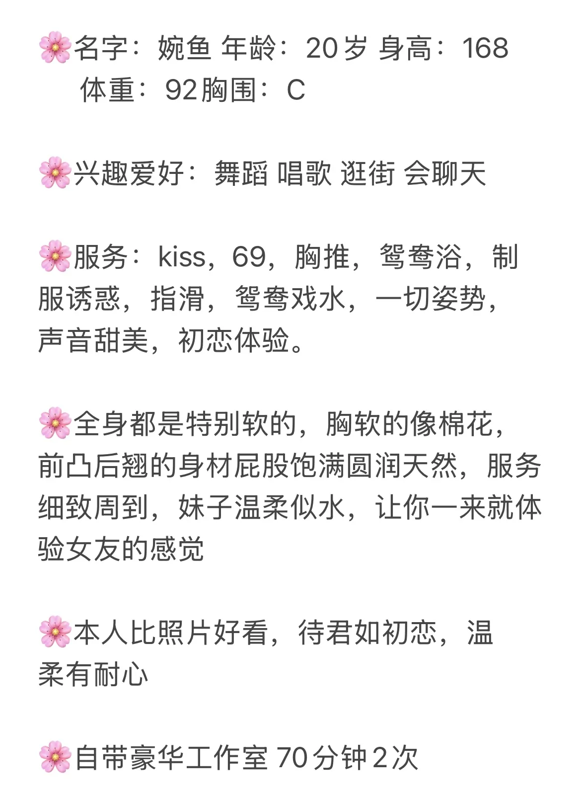 普陀婉鱼 破处不久 全身粉嫩 Gallery 2