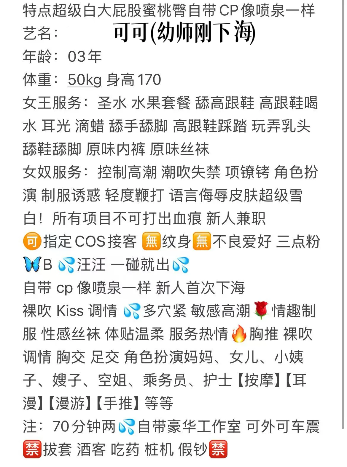 普陀幼师可可（潮喷 SM） Gallery 2