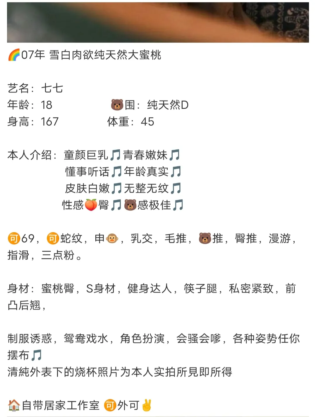 琪琪🐅顶级白小纯高端炮架 Gallery 2