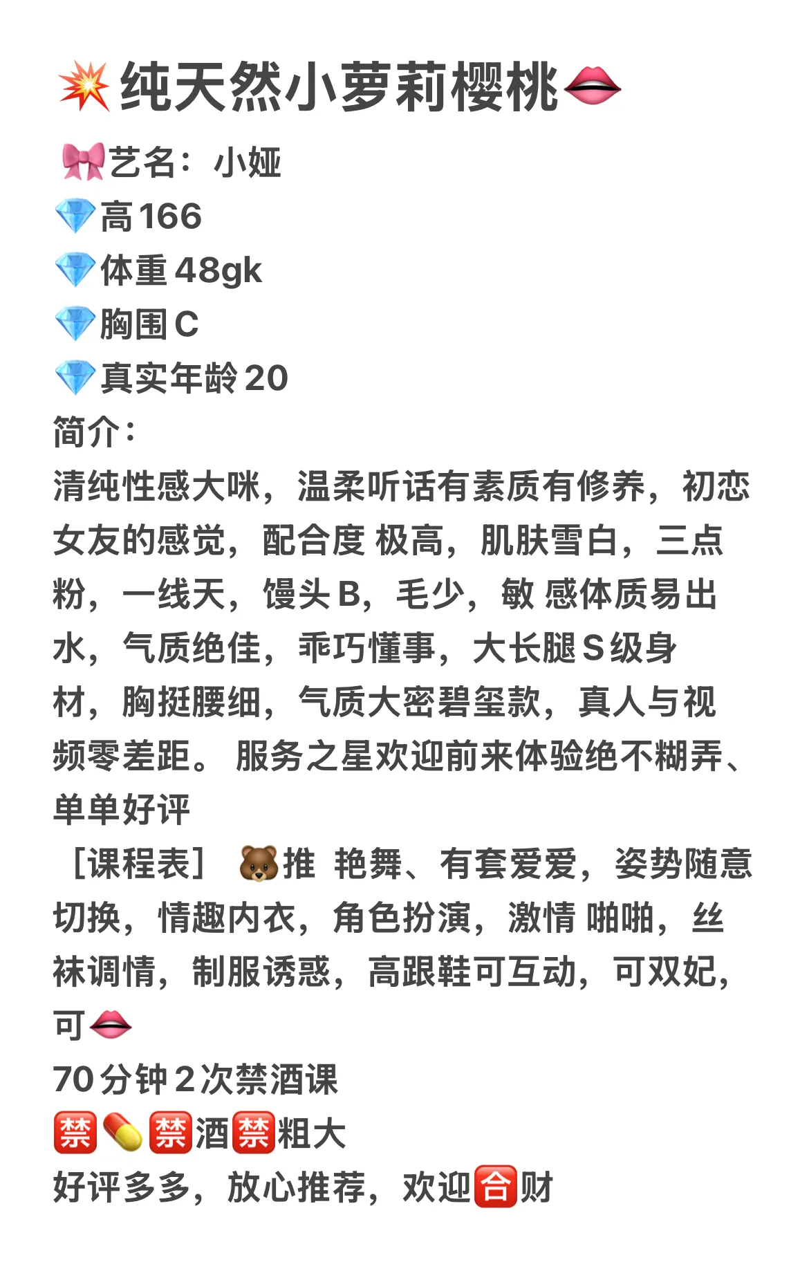 小娅 纯天然小萝莉樱桃👄 Gallery 2