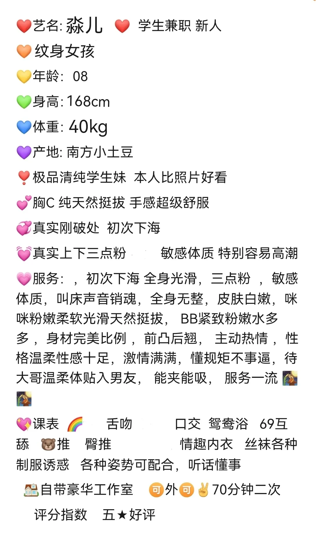 浦东新人 08 淼儿 纹身女孩 小萝莉 Gallery 3