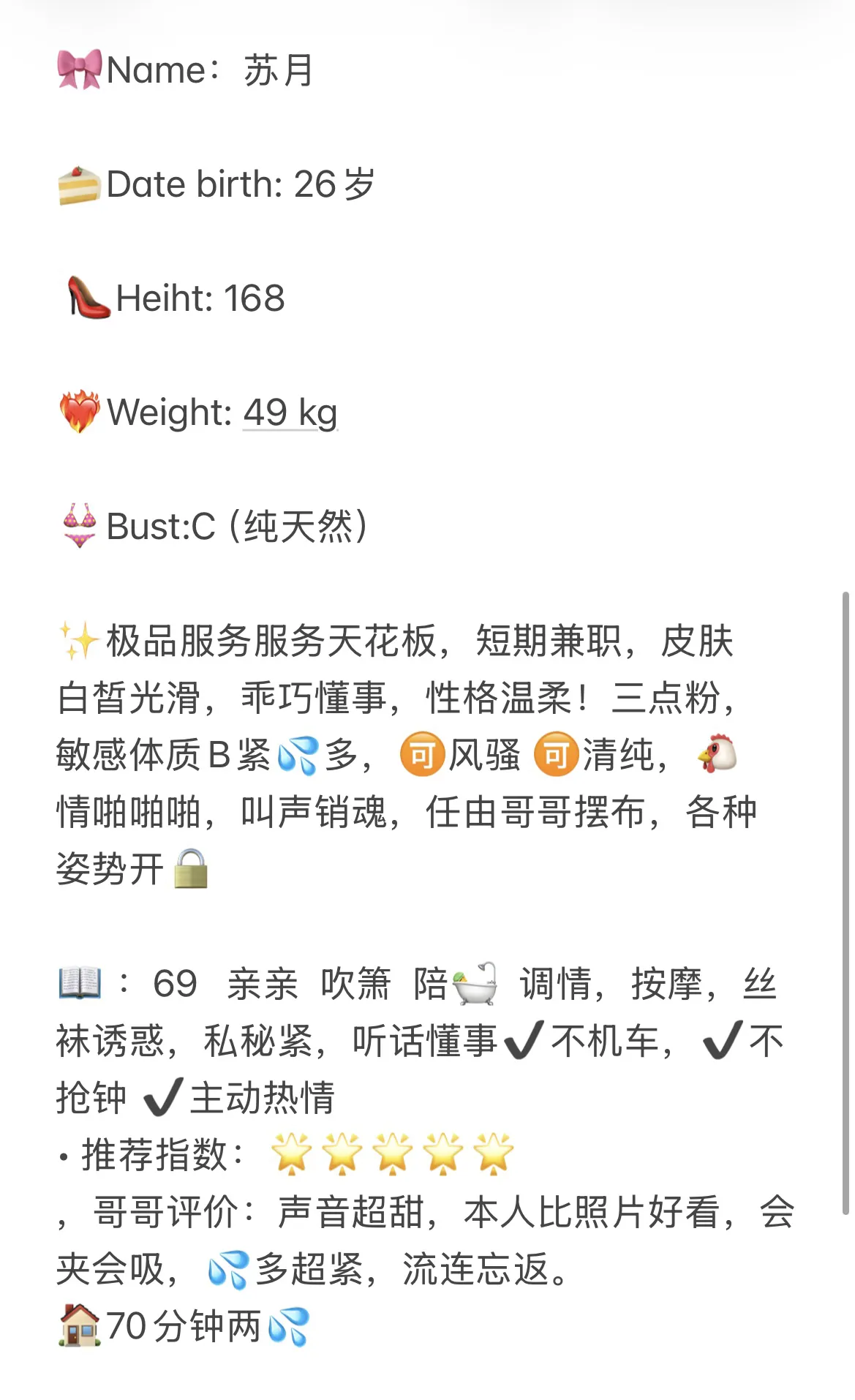 松江御姐兼职首开 苏月 Gallery 1