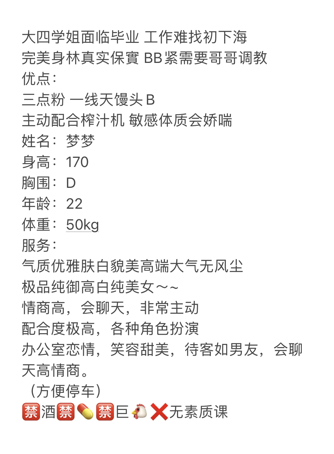 梦梦 快毕业面临社会工作难找求调教 Gallery 1