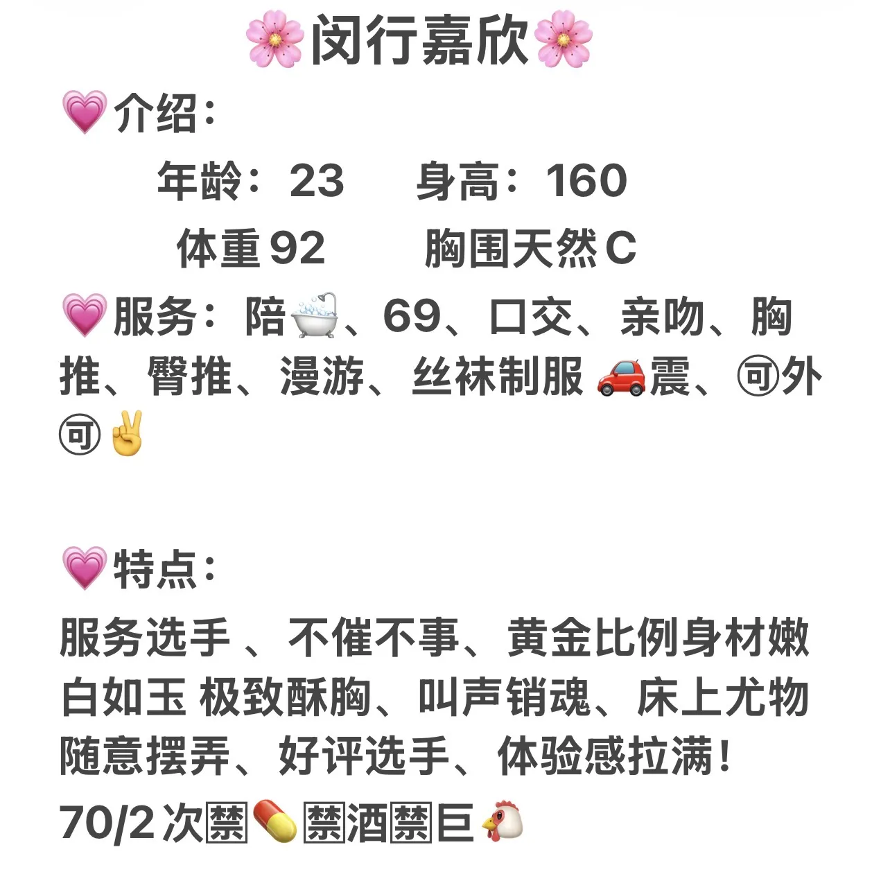 闵行嘉欣 💦润嫩白 Gallery 2