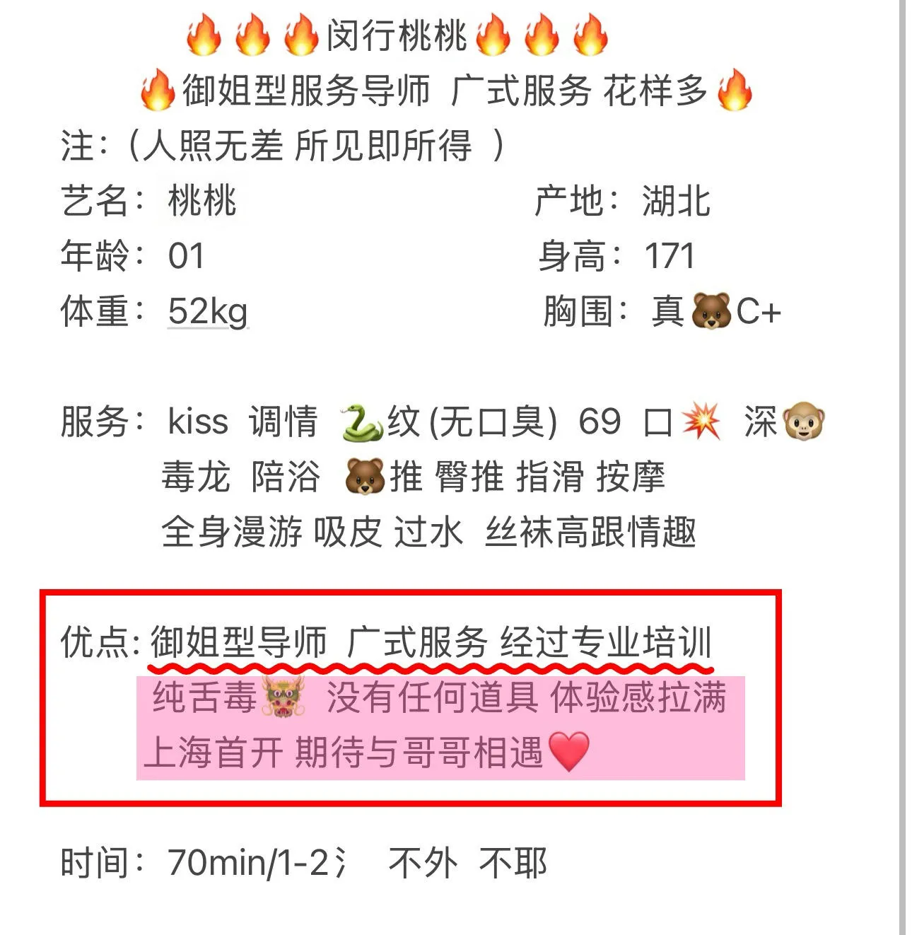 闵行❤️桃桃 广式服务 花样多 体验感拉满 Gallery 3