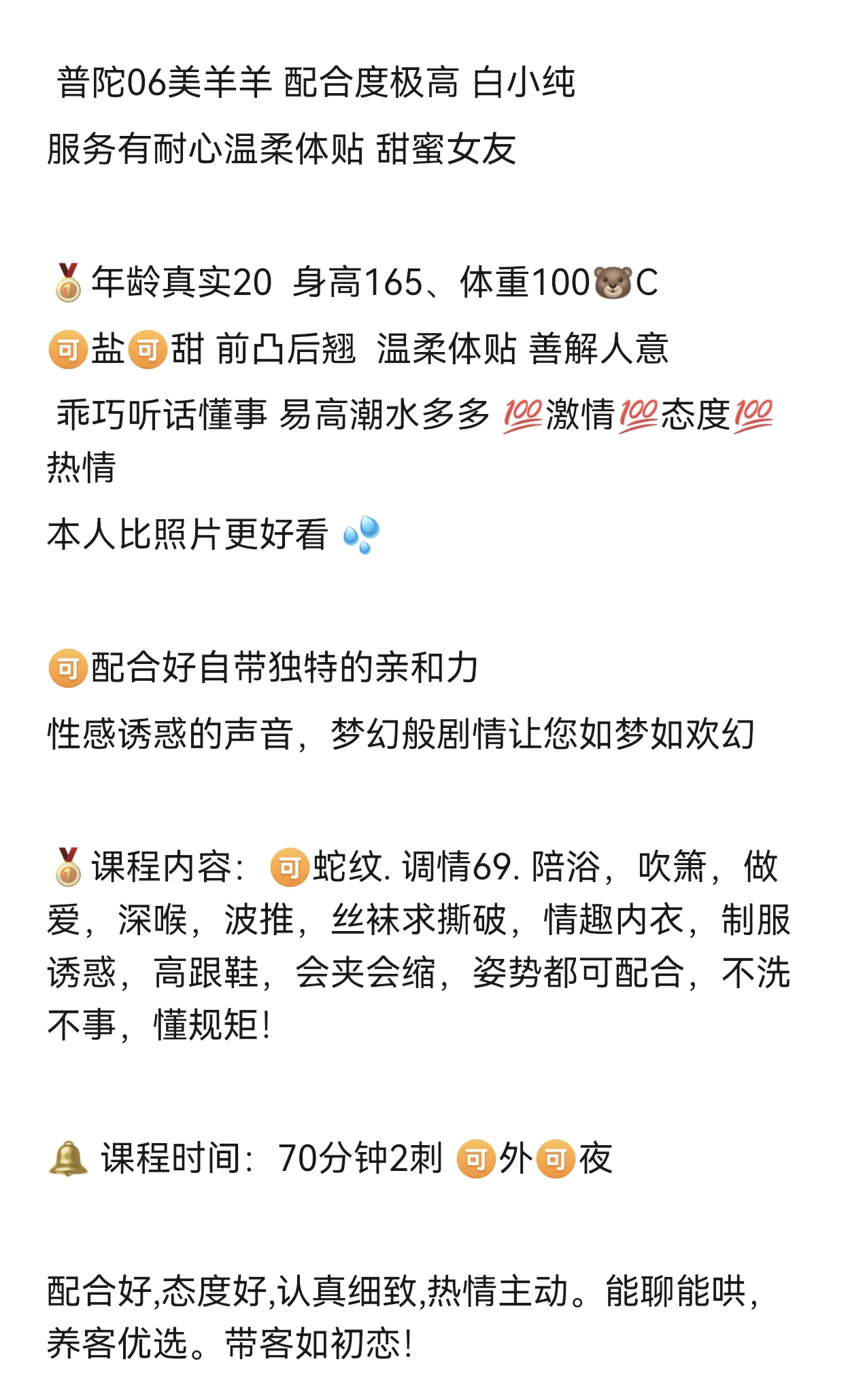 普陀兼职新人首开美羊羊🤖配合度高粉嫩 Gallery 2