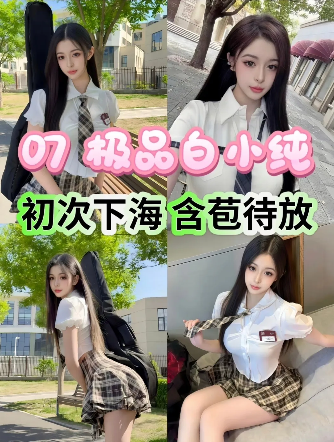 新开07白小纯迪拉热 初次下海兼职