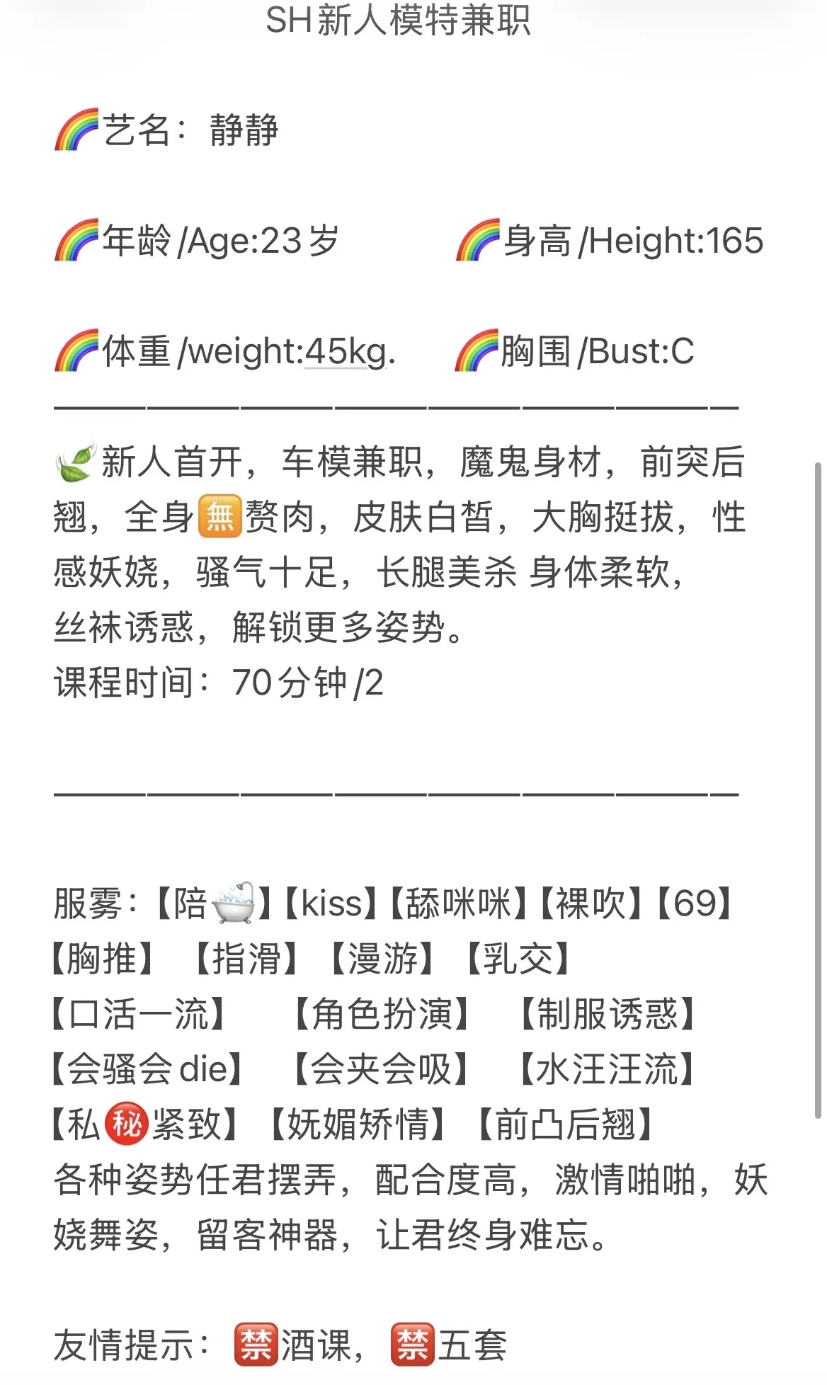 闵行兼职御姐 静静 Gallery 1