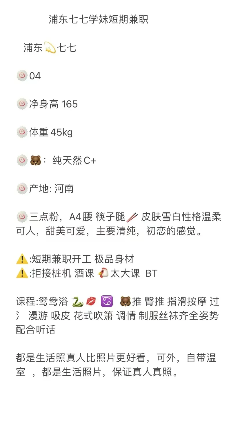 浦东 兼职 七七 Gallery 1