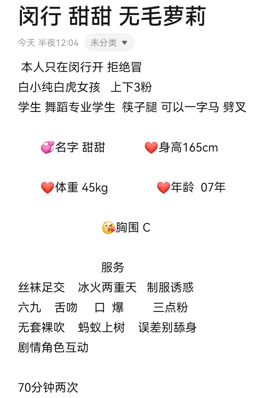 闽行 甜甜 无毛萝莉 Gallery 1