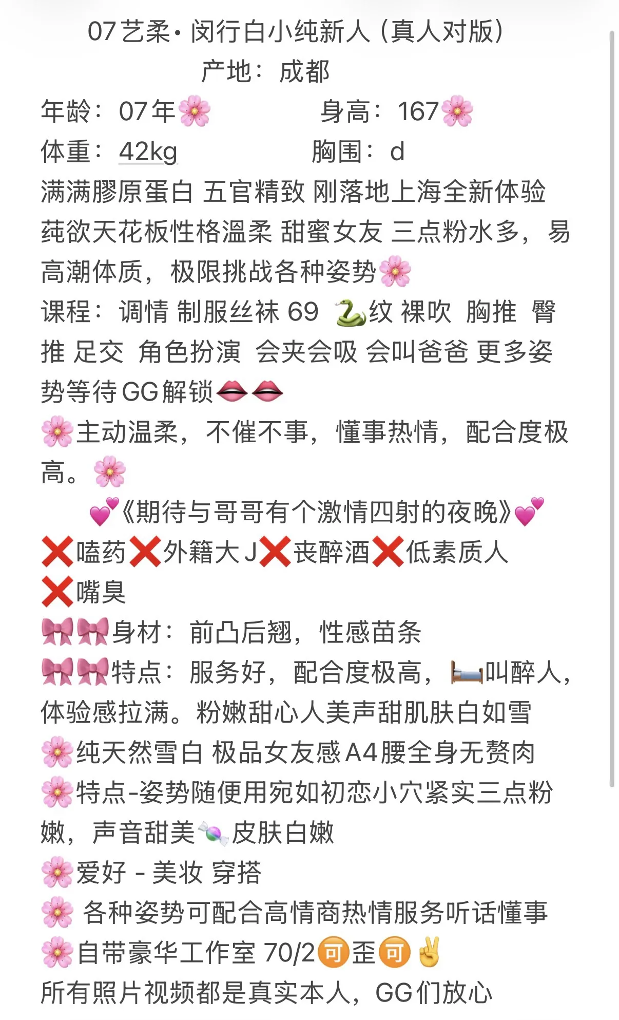 闵行白小纯新人艺柔真人对版 Gallery 2