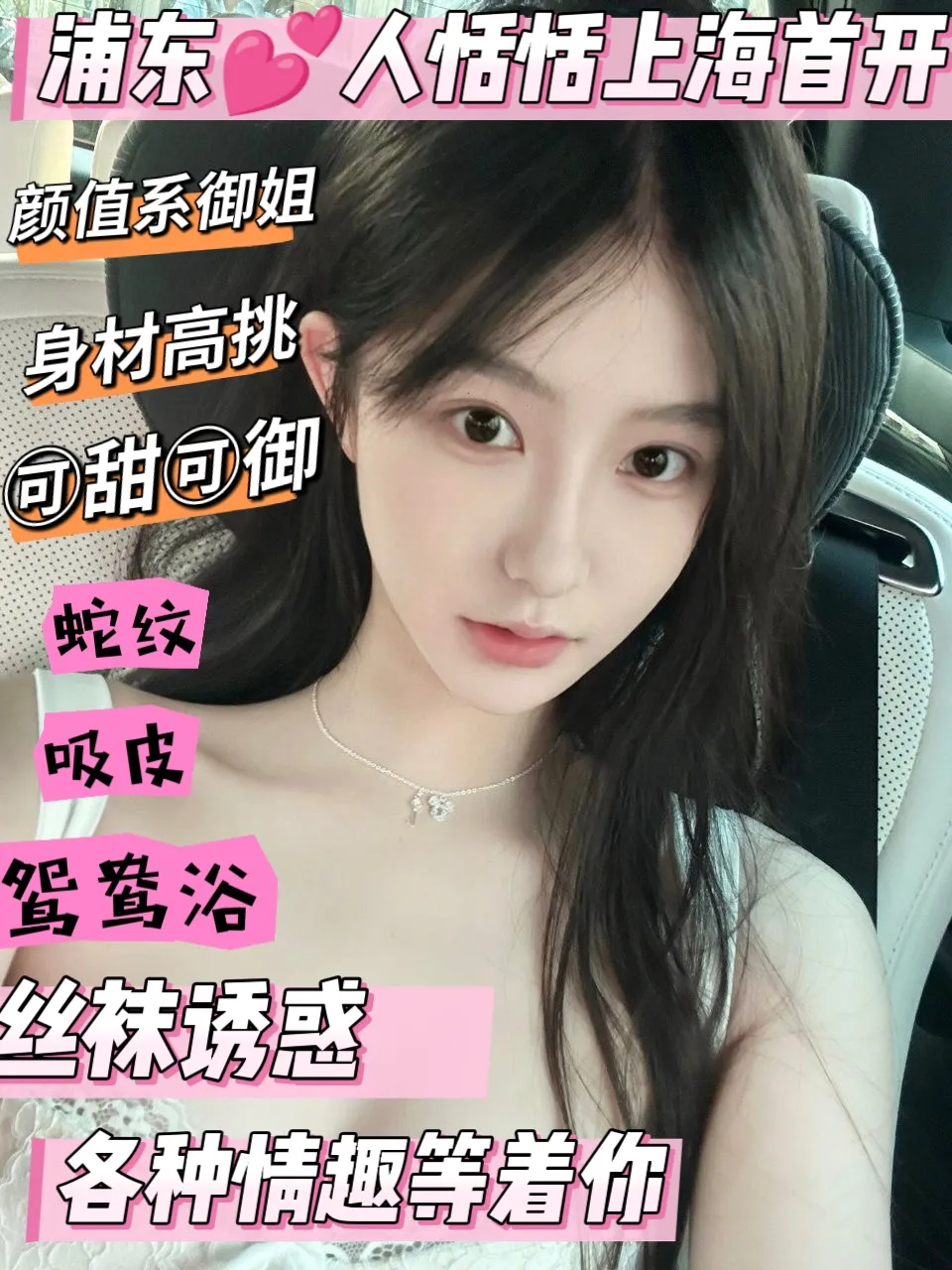 浦东💕人甜妹 恬恬