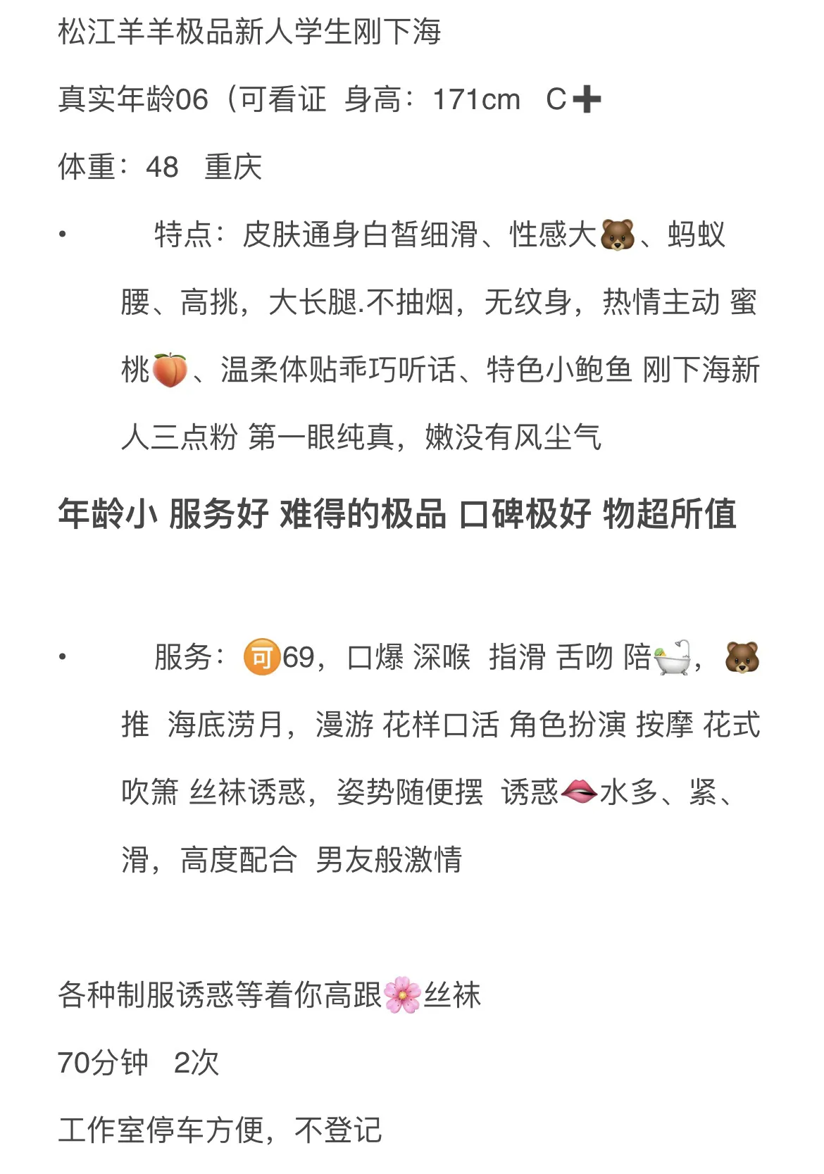 松江羊羊极品学妹（服务和颜值口碑杠杠 Gallery 2