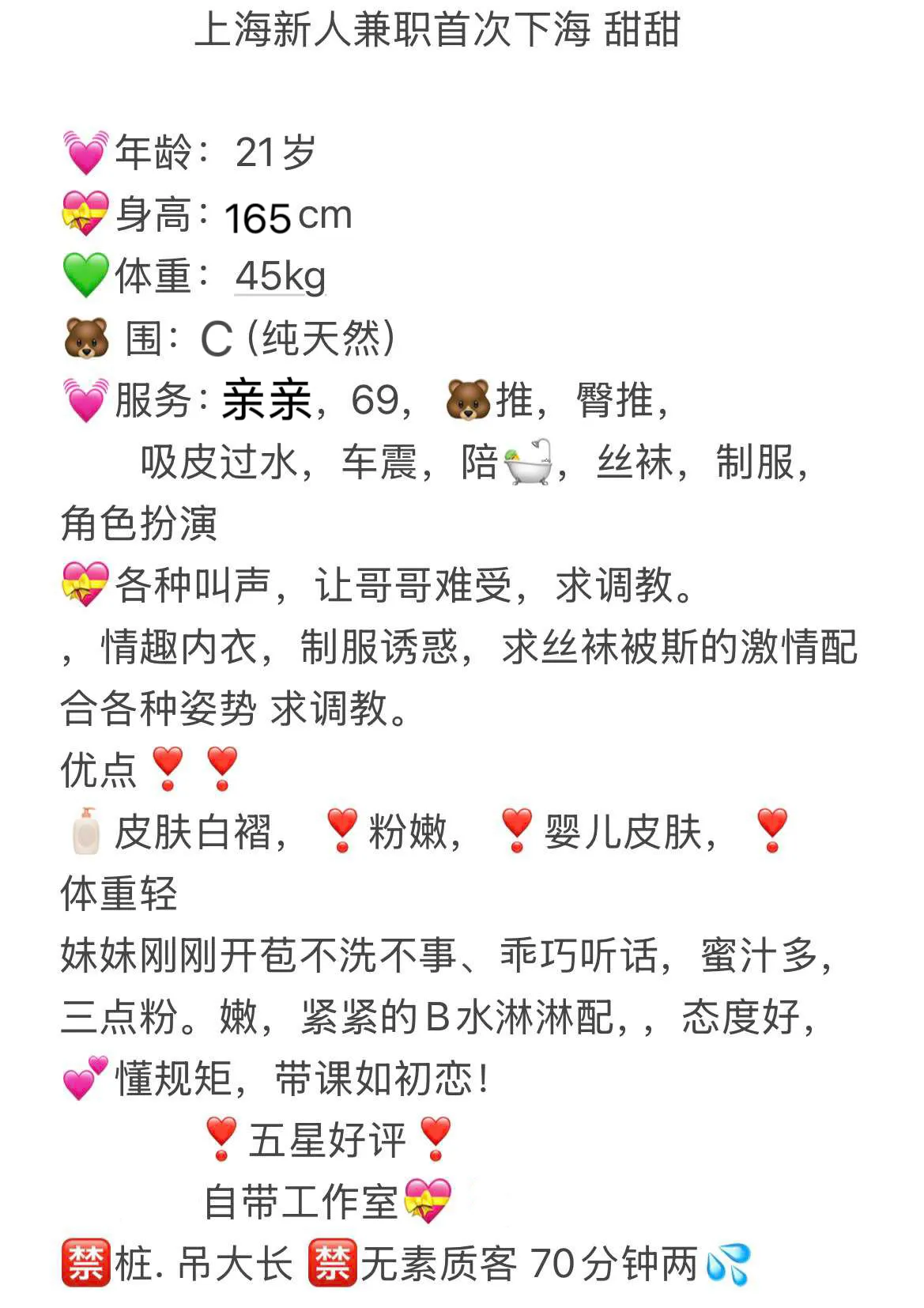 松江御姐 甜甜 Gallery 1