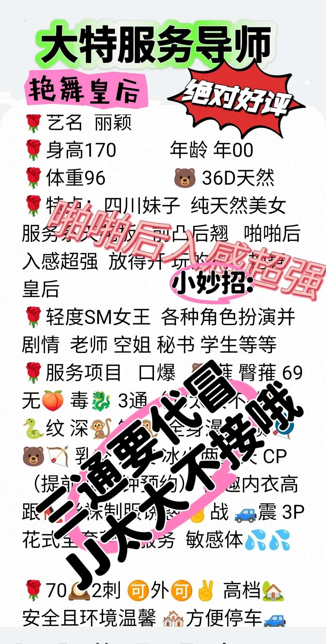 闵行大特服🔥丽颖 WT ST CP SM女王 Gallery 2