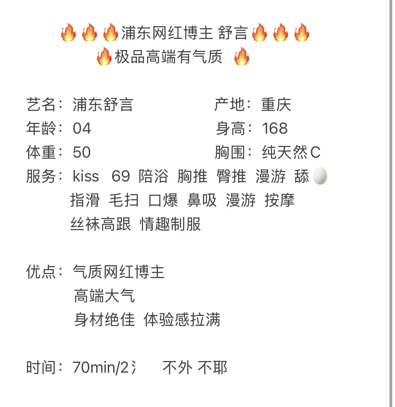 浦东网红博主 气质女神❤️舒言 黄单赔华子 Gallery 2