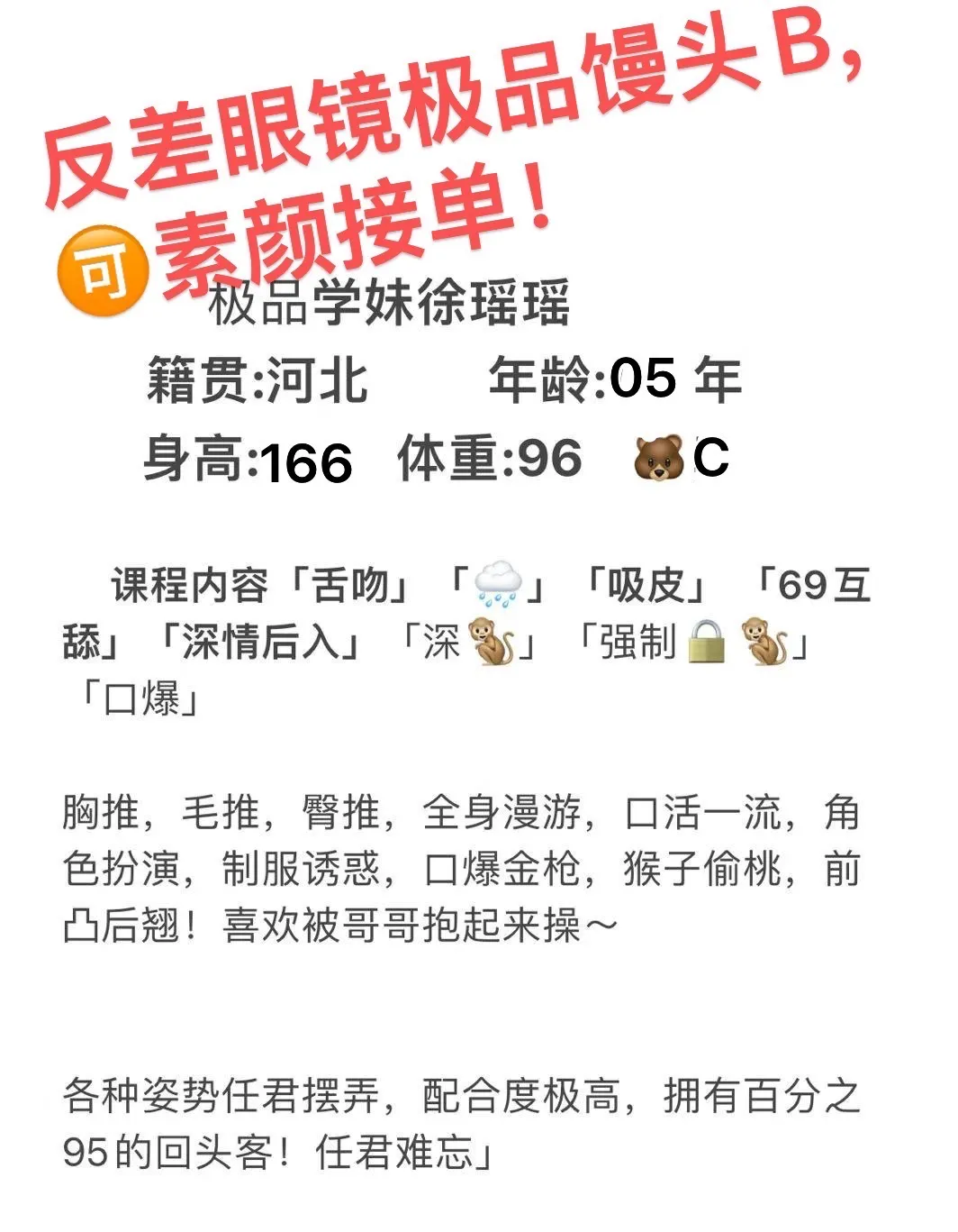 长宁极品学妹徐瑶瑶反差眼镜妹 Gallery 5