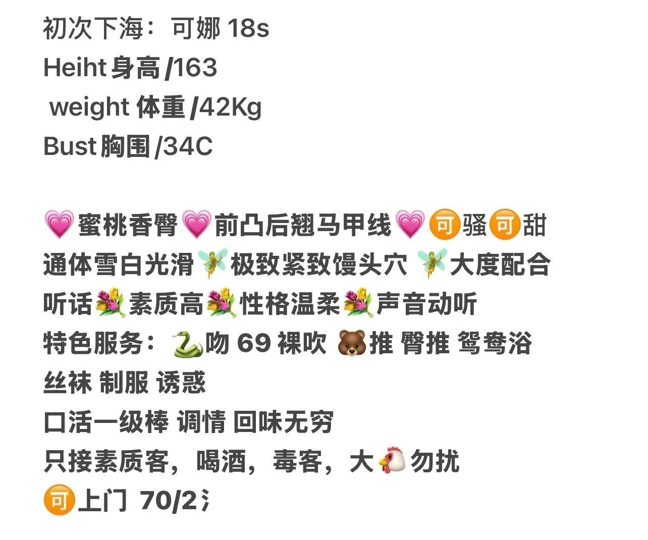 闵行极品纯小白 可娜 Gallery 1