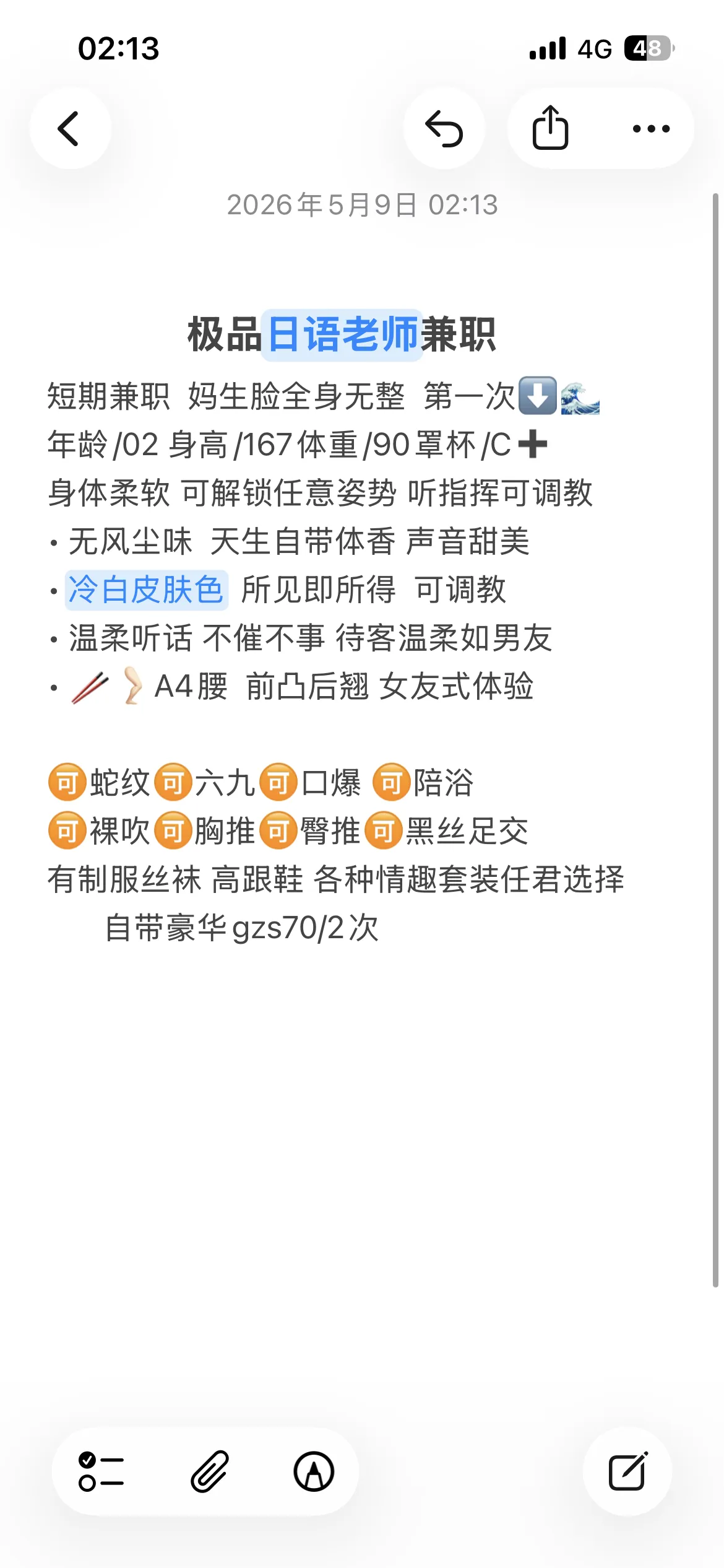 糖老师 专业日语老师兼职 冷白皮肤 Gallery 2