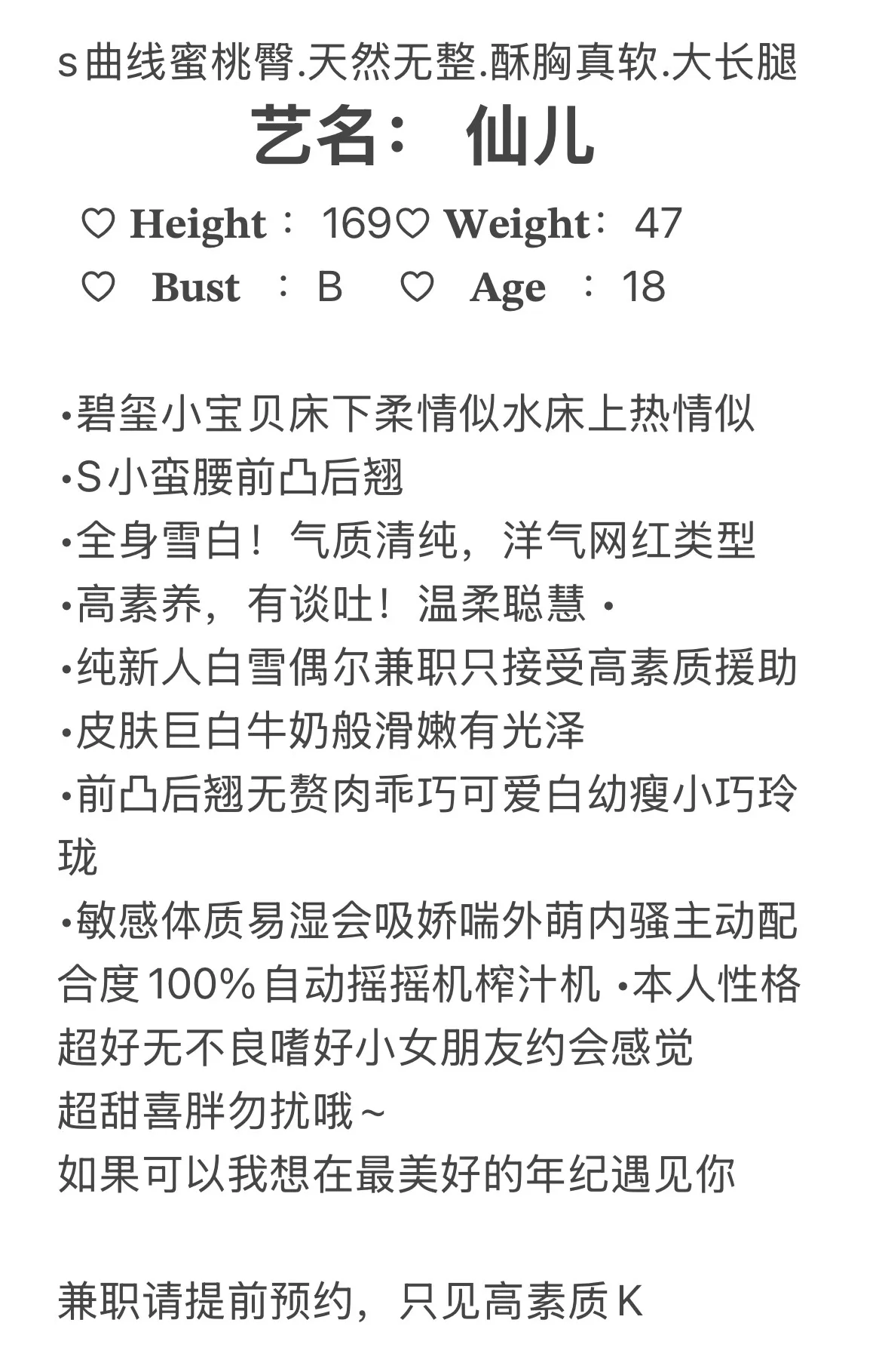 07在校大学生 仙儿 初次下💦短期兼职 Gallery 1