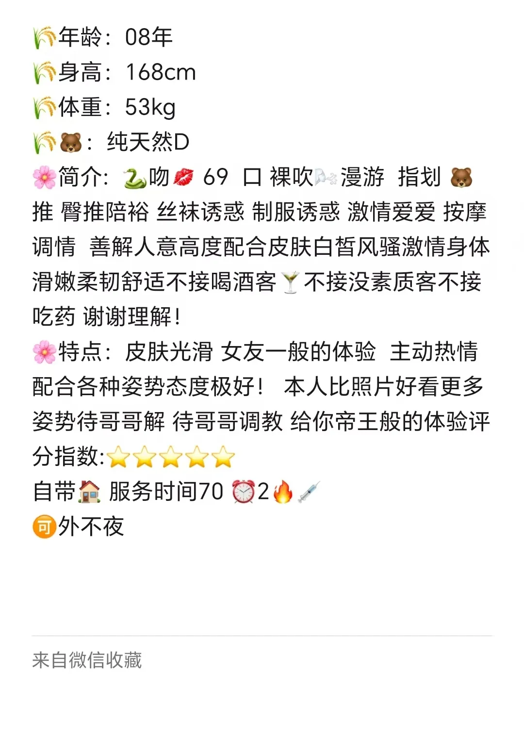 闵行极品新人08麦麦 Gallery 2