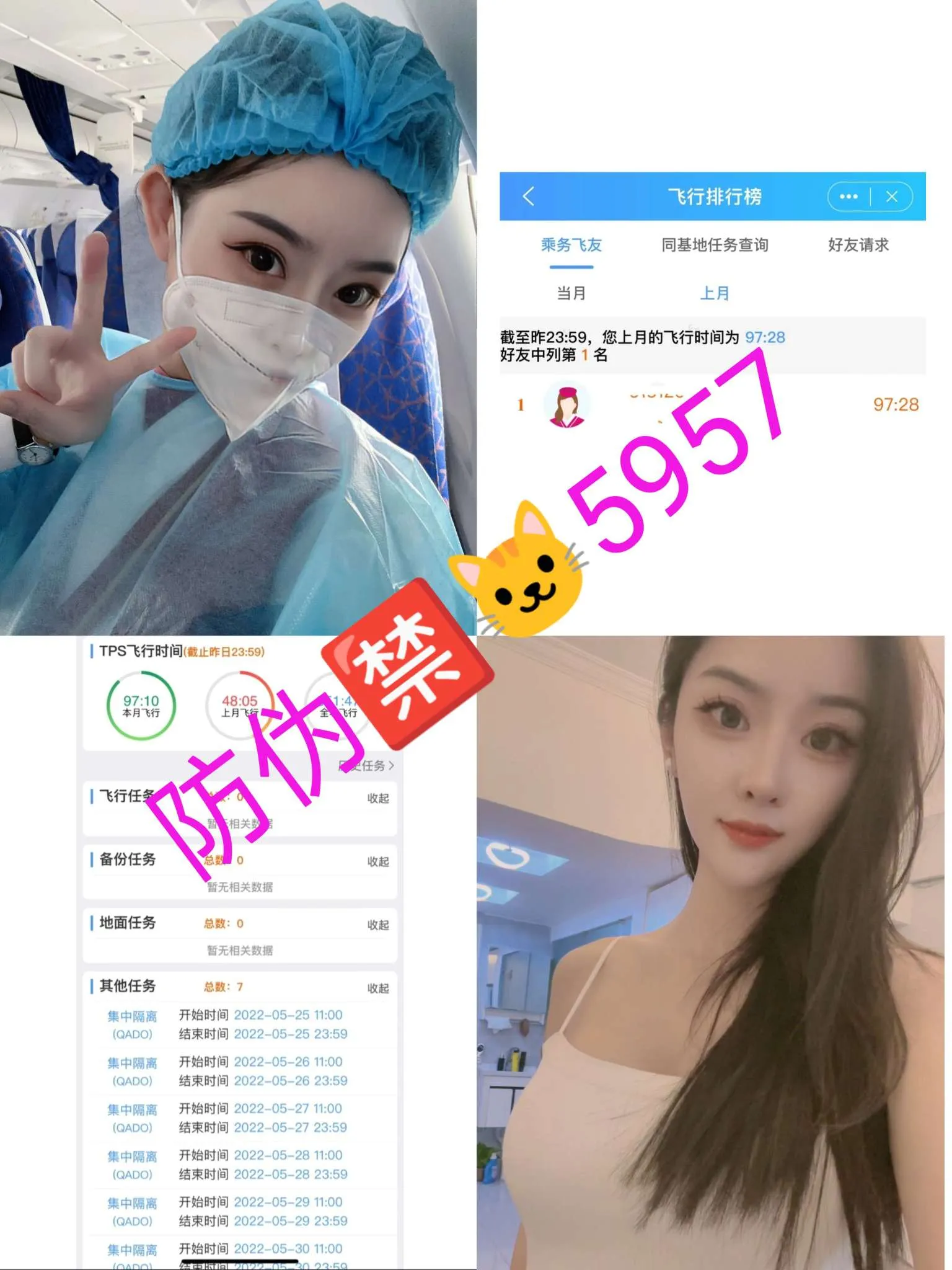 PD108浦东海航空姐可app Gallery 3