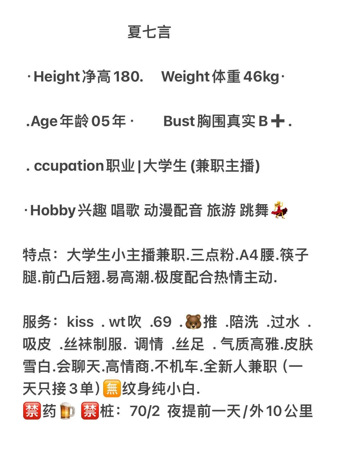 浦东05夏七言兼职主播180大长腿 Gallery 2