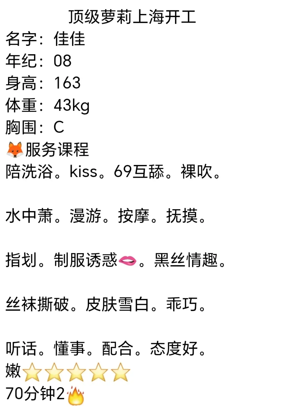 闵行极品萝莉佳佳 Gallery 2