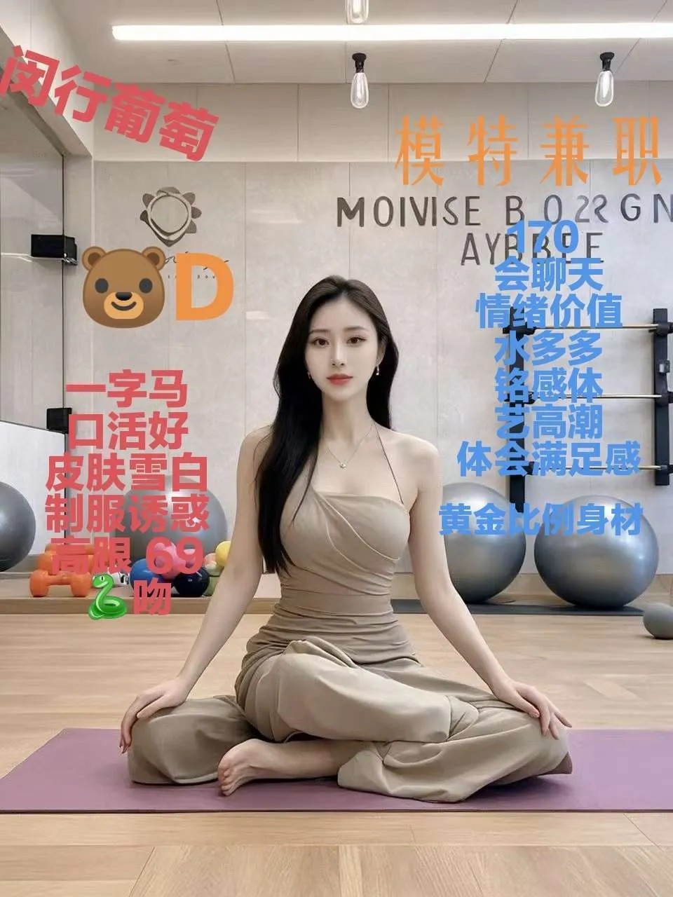 葡萄一字马🐻170