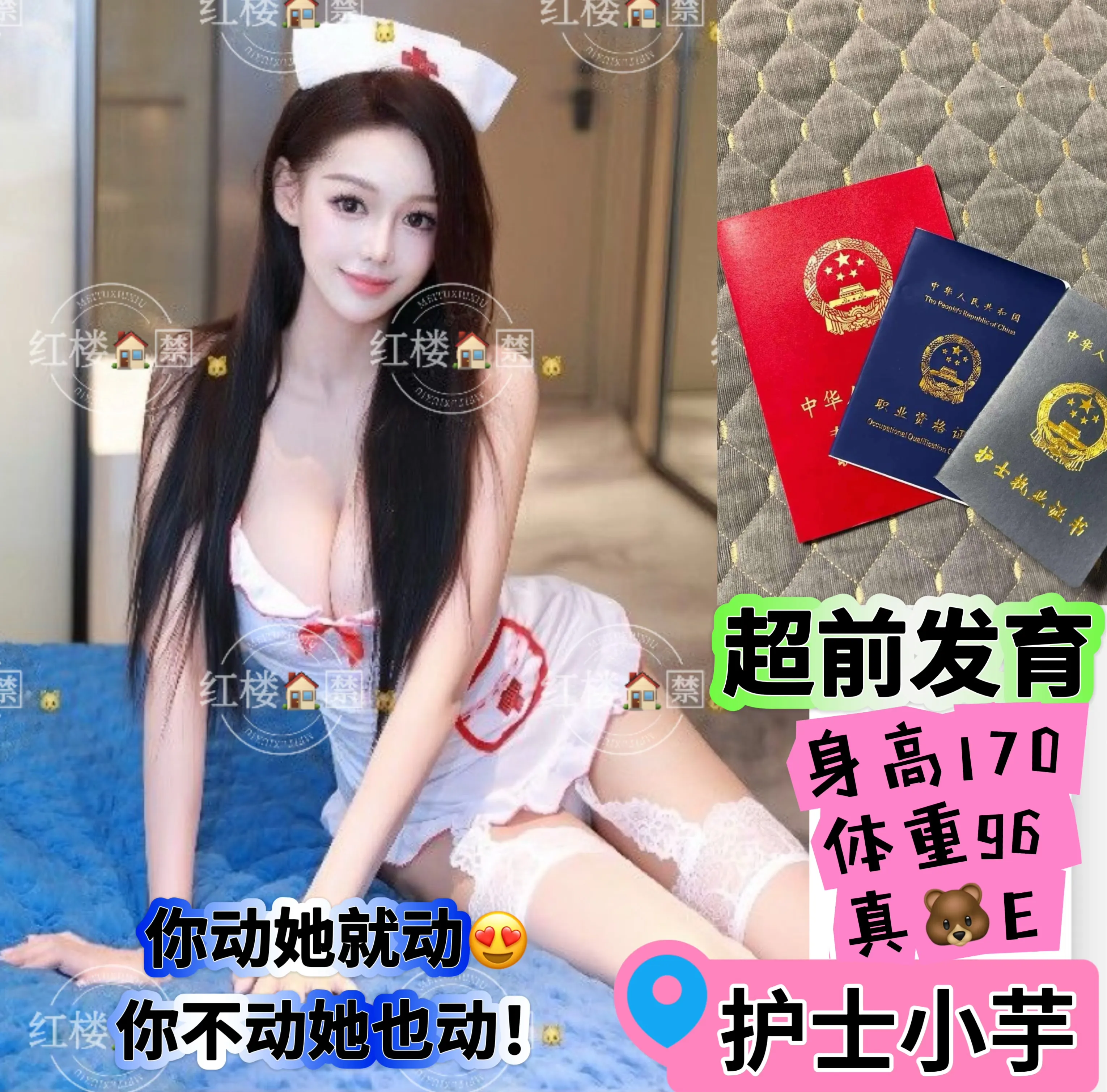 护士小芋 提前发育 170E奶