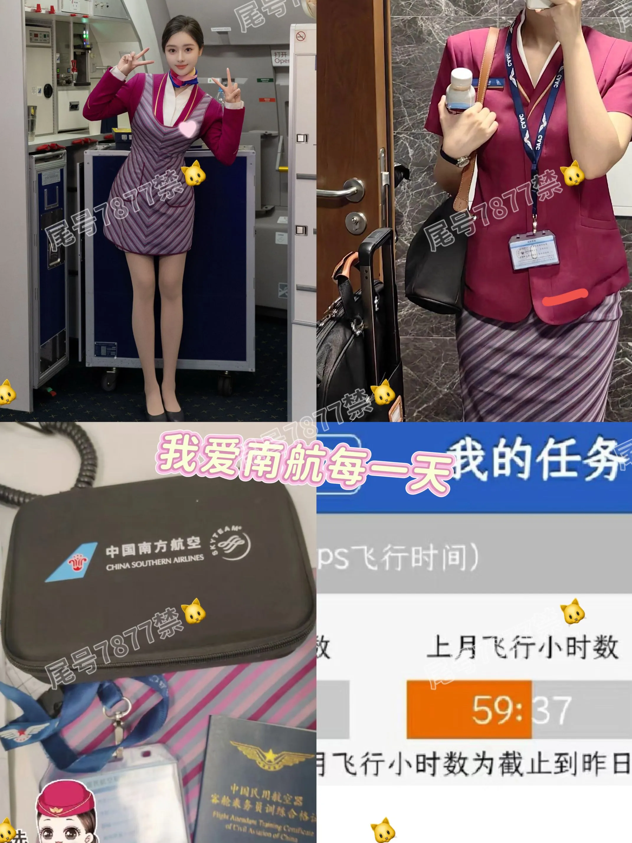 220新人南航空姐兼职首开 Gallery 4