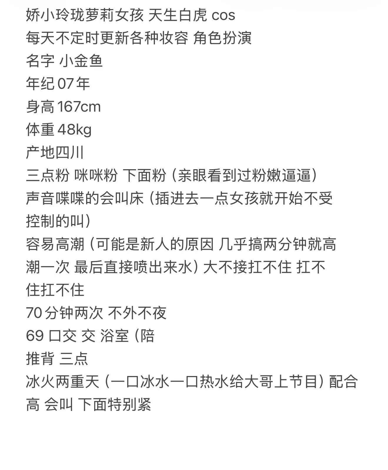 萝莉女孩 小金鱼 天生白虎 Gallery 1