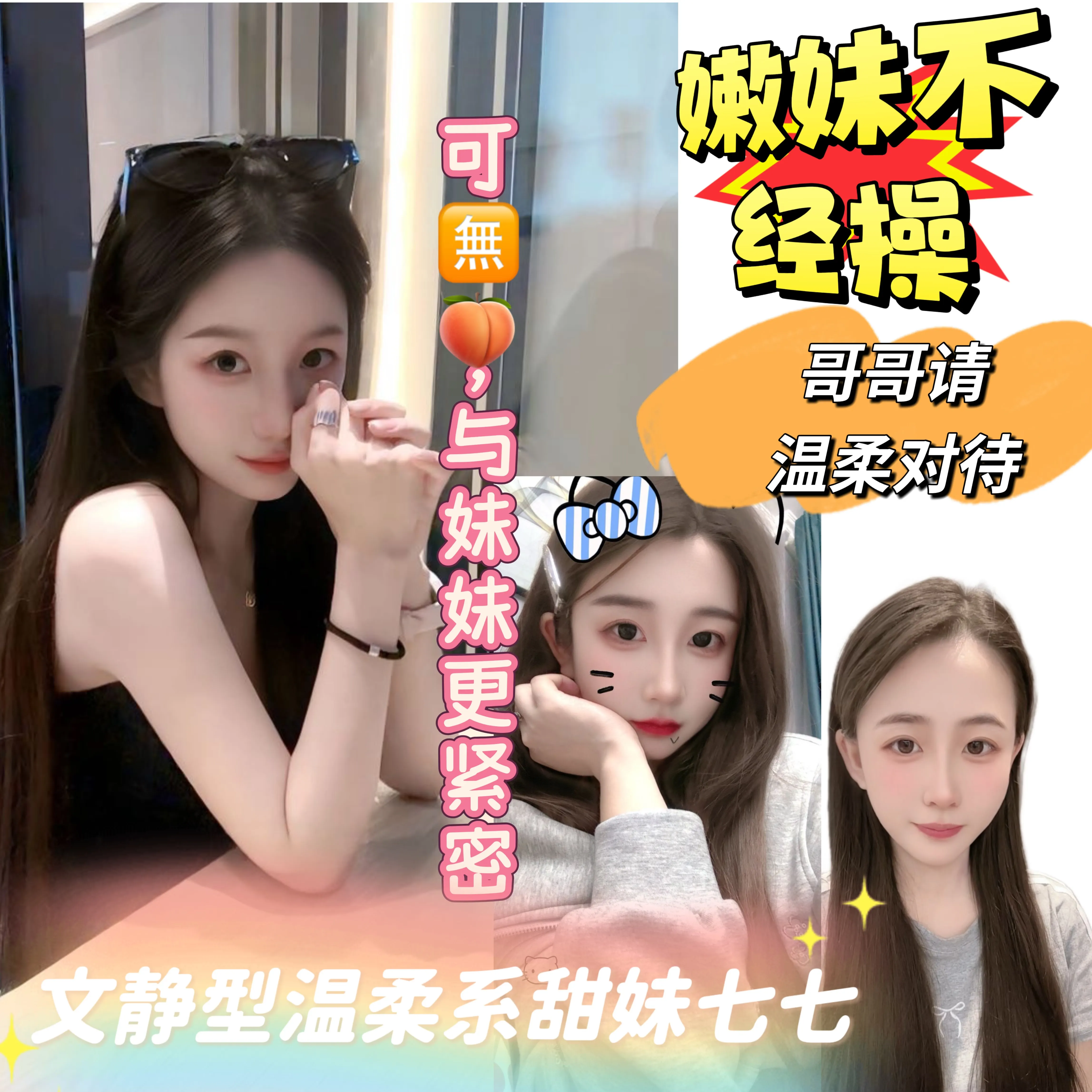 七七妹妹 温柔腼腆型【可🈚️🍑】